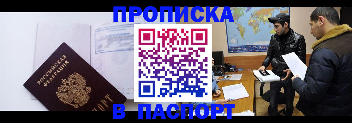 временная регистрация купить в Суворове
